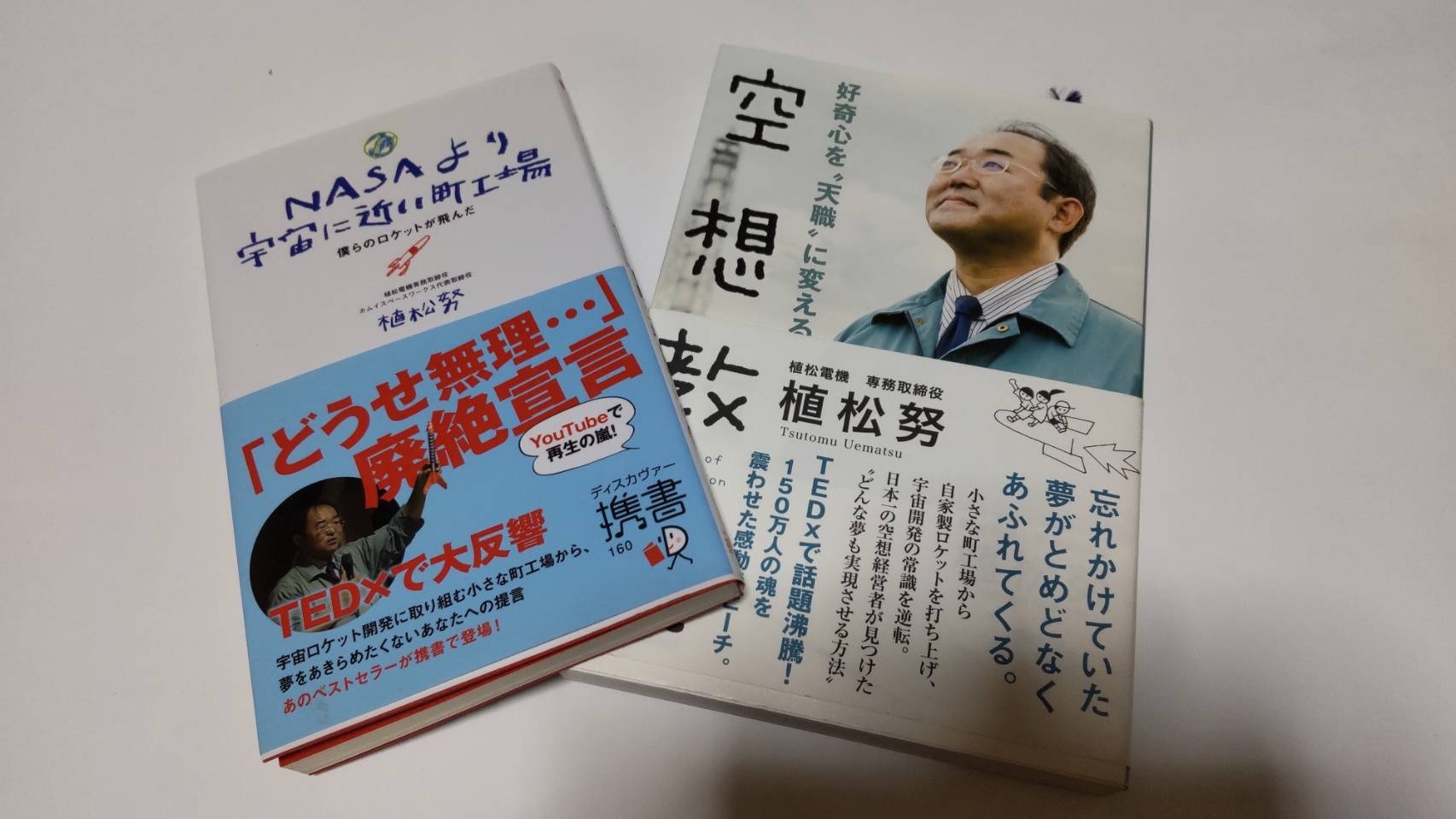 下町ロケットのモデル 植松社長の講演会へ